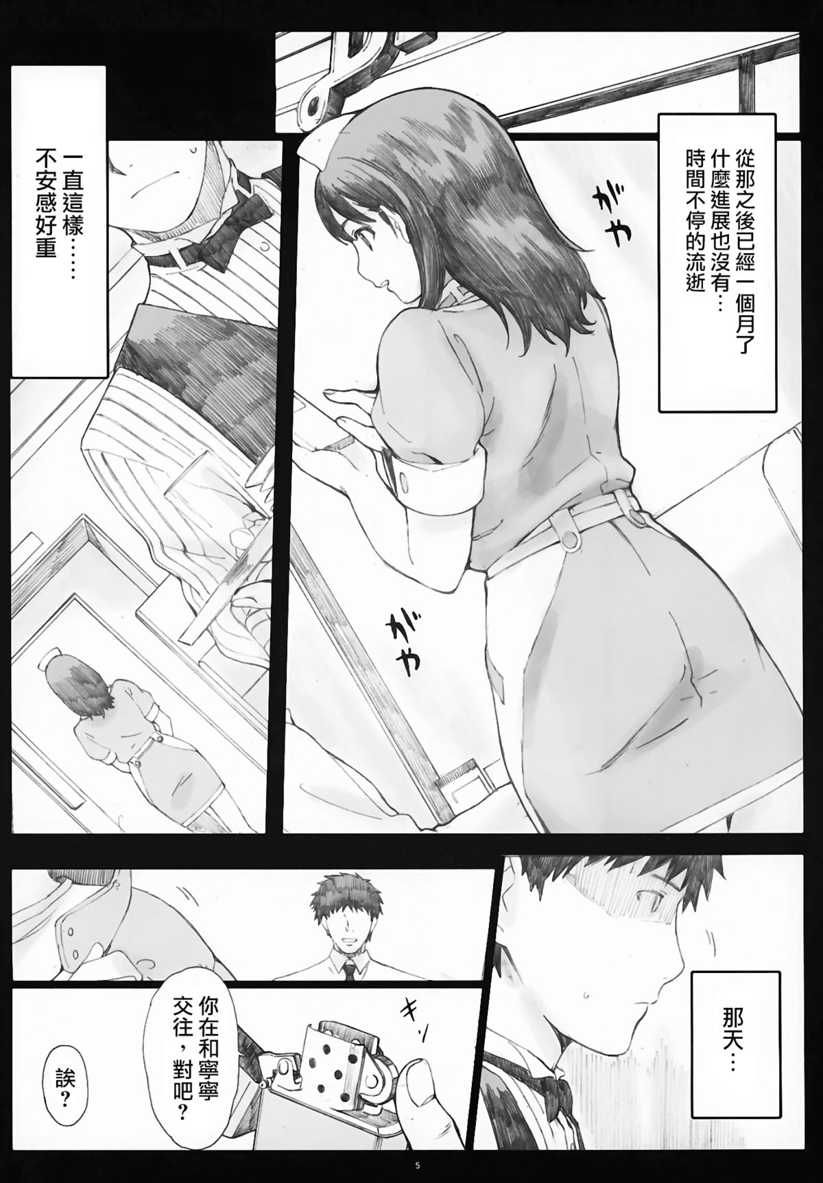 (COMIC1☆5) [Kansai Orange (Arai Kei)] Negative Love 2/3 (Love Plus) [Chinese] [YANG個人漢化] page 3 full