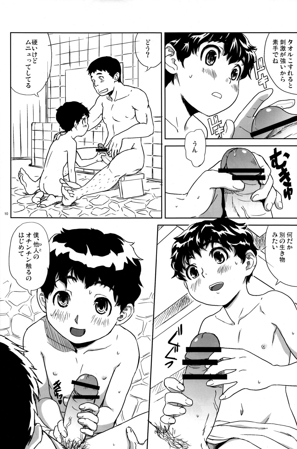 (Shota Scratch 10) [Reflection] Nesno page 9 full