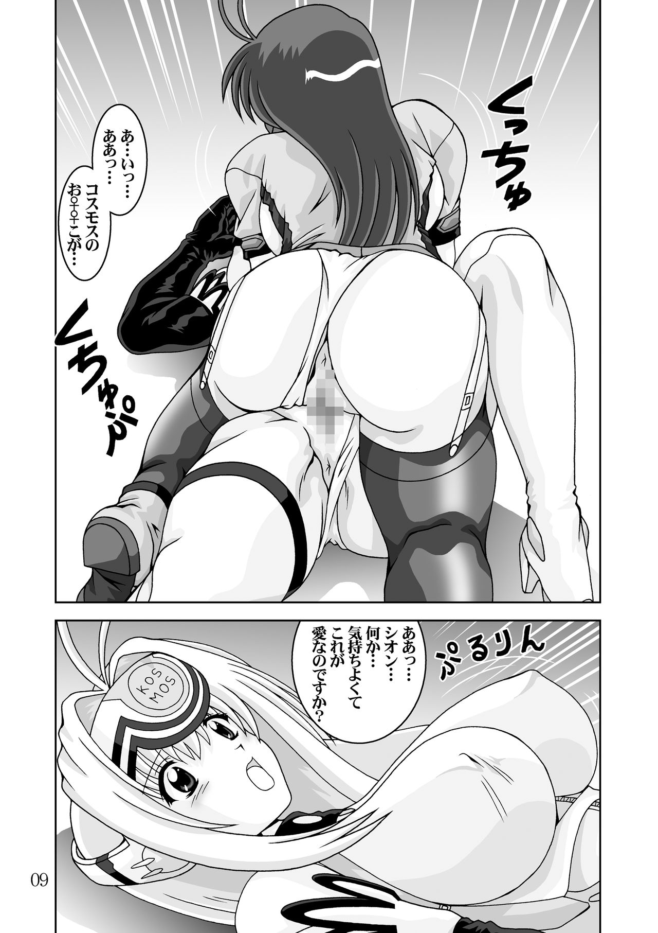 [Mental Specialist (Watanabe Yoshimasa)] Blue White (Xenosaga) [Digital] page 9 full