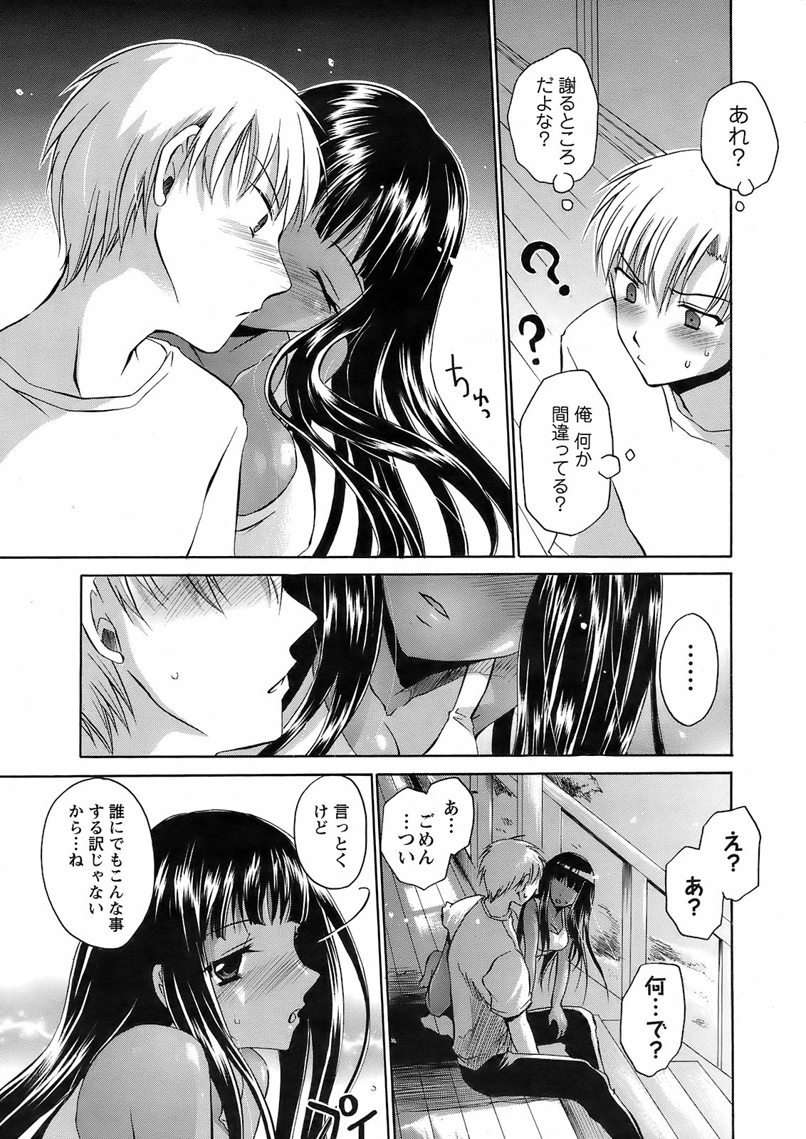 Men's Young Special Ikazuchi Vol 08 page 16 full