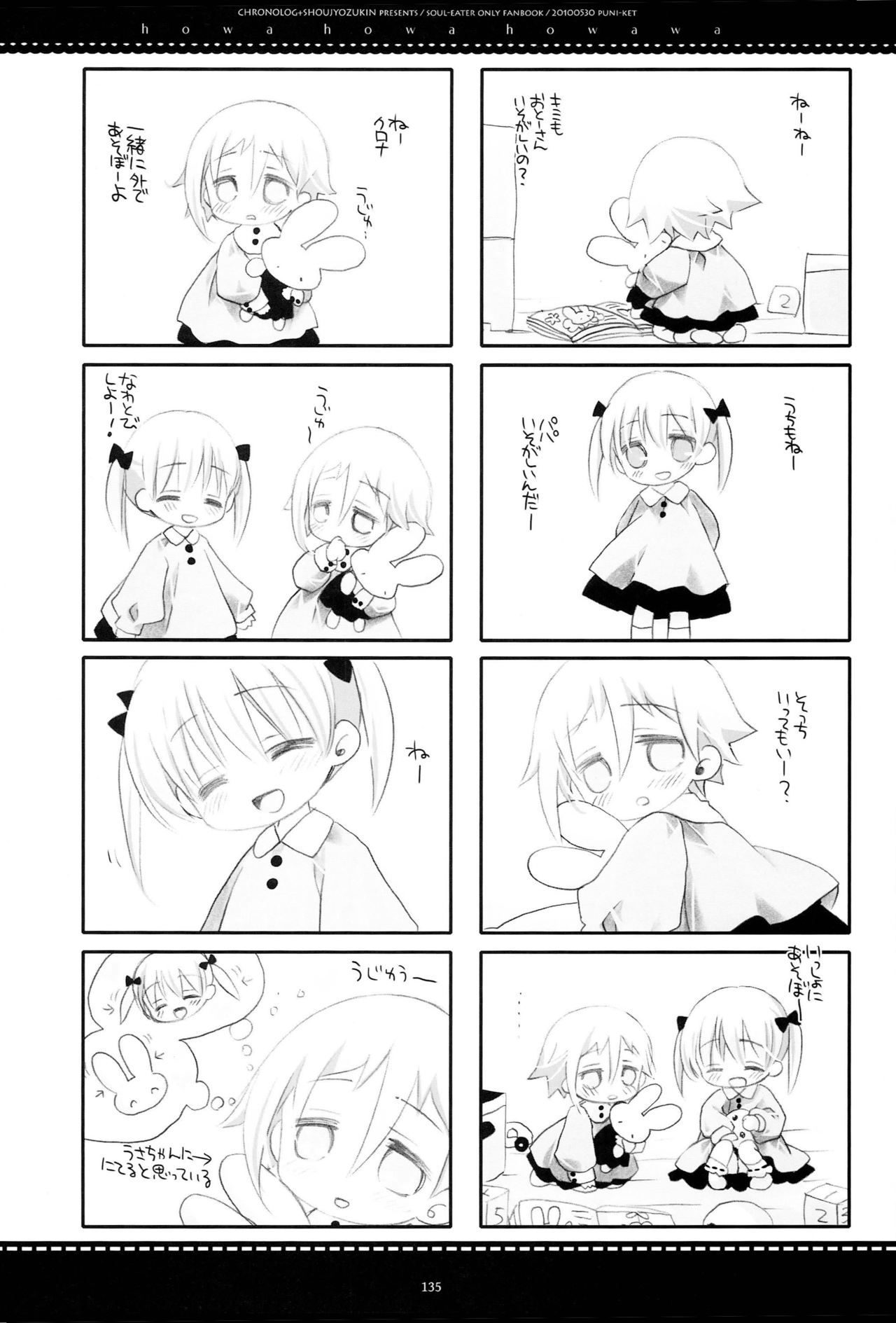 (C79) [CHRONOLOG (Sakurazawa Izumi)] WITH ONE'S SOUL (Soul Eater) page 234 full