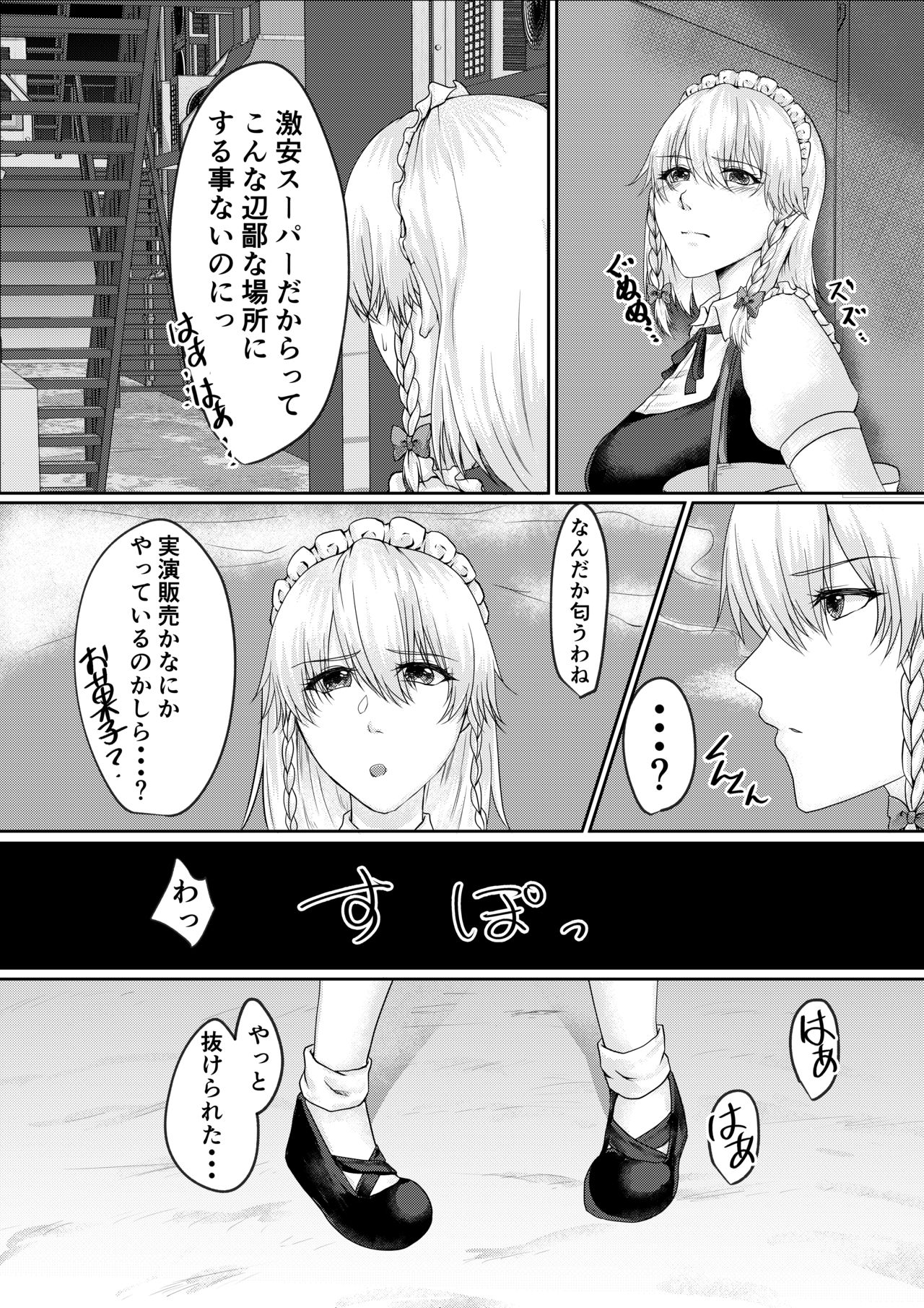 [Toushitu Catapult (Tadano Mezashi)] Sakuya-san no Saimin Jijou (Touhou Project) [Digital] page 22 full