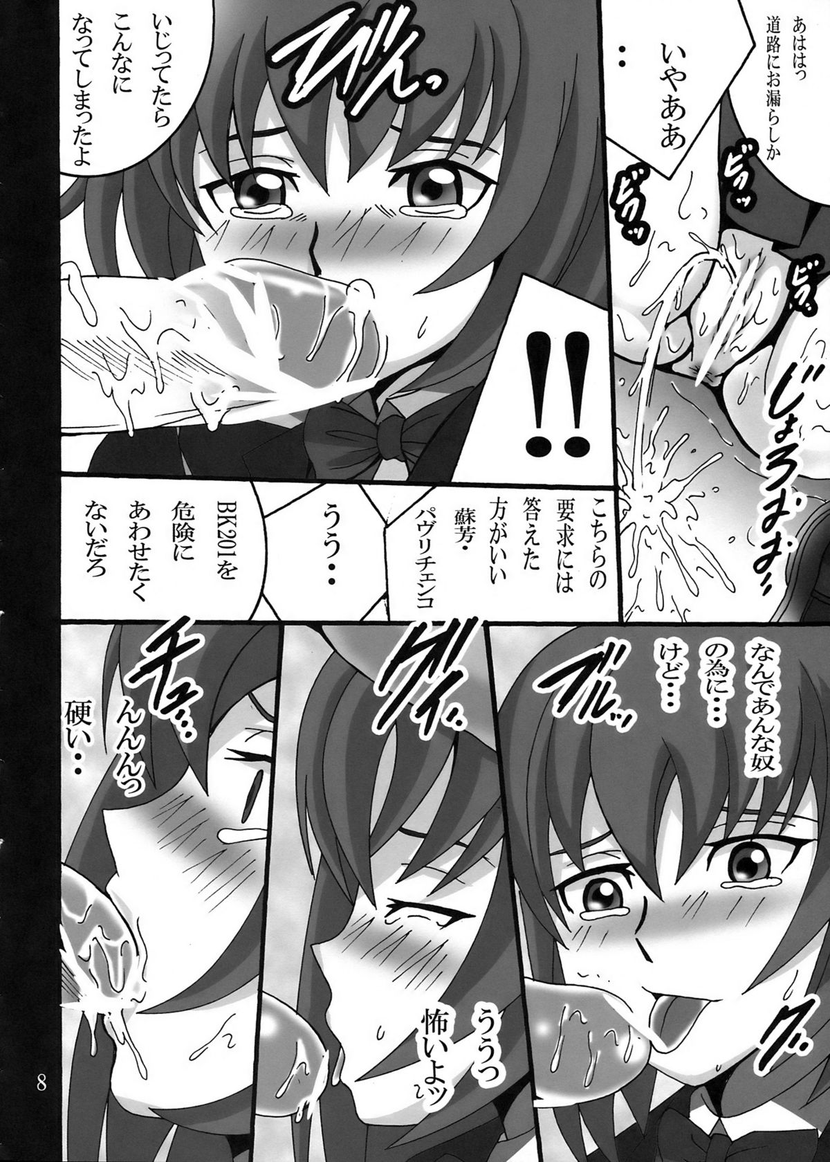 (C77) [Shioya (Shioya Maico)] Suou Ijiri (Darker than Black -Ryuusei no Gemini-) page 8 full