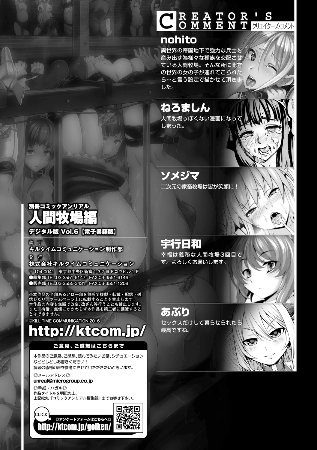 [Anthology] Bessatsu Comic Unreal Ningen Bokujou Hen Digital-ban Vol. 6 [Digital] page 83 full