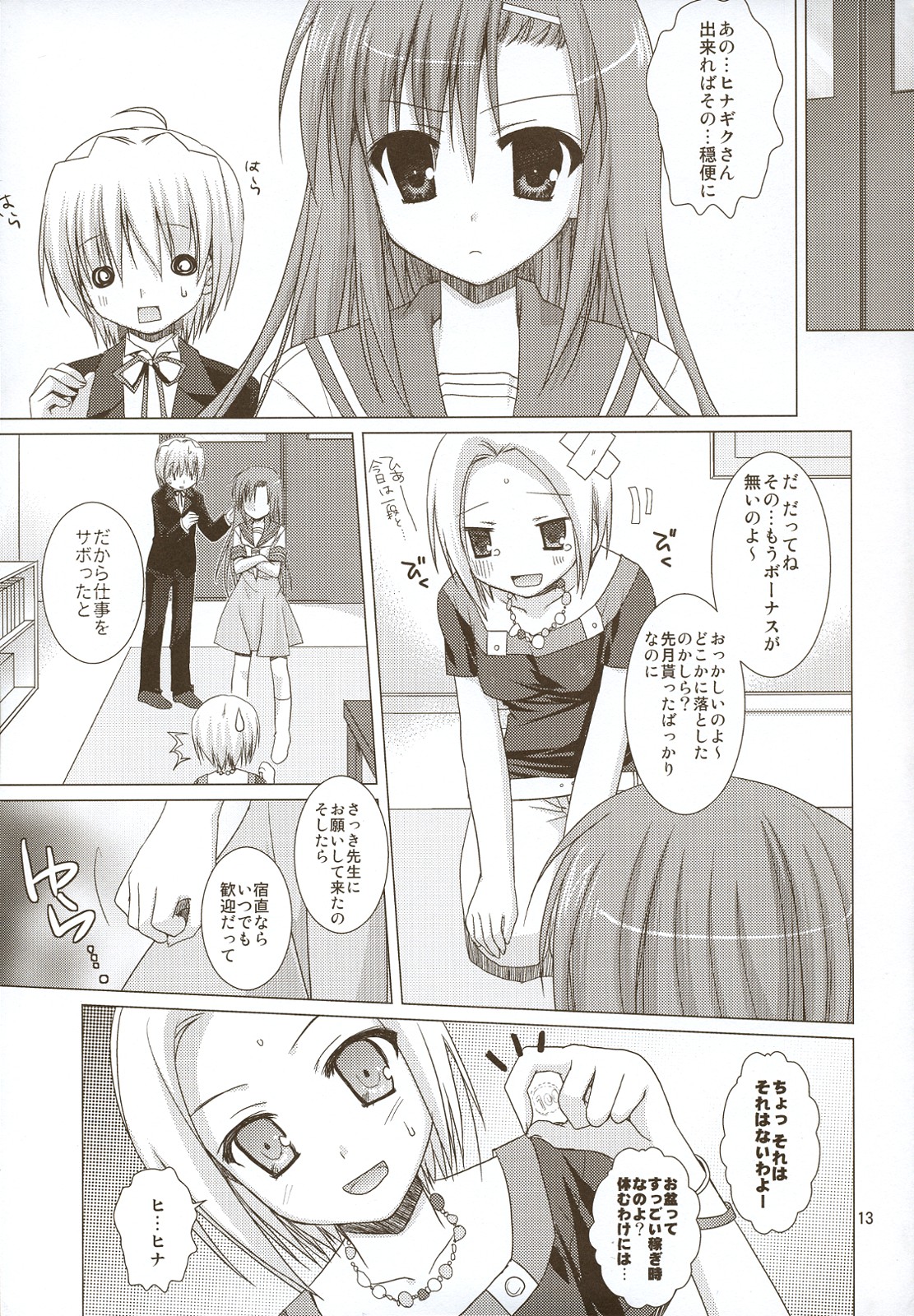 (C74) [Kokikko (Sesena Yau)] Natsu Iro 2 (Hayate no Gotoku! [Hayate the Combat Butler!]) page 12 full