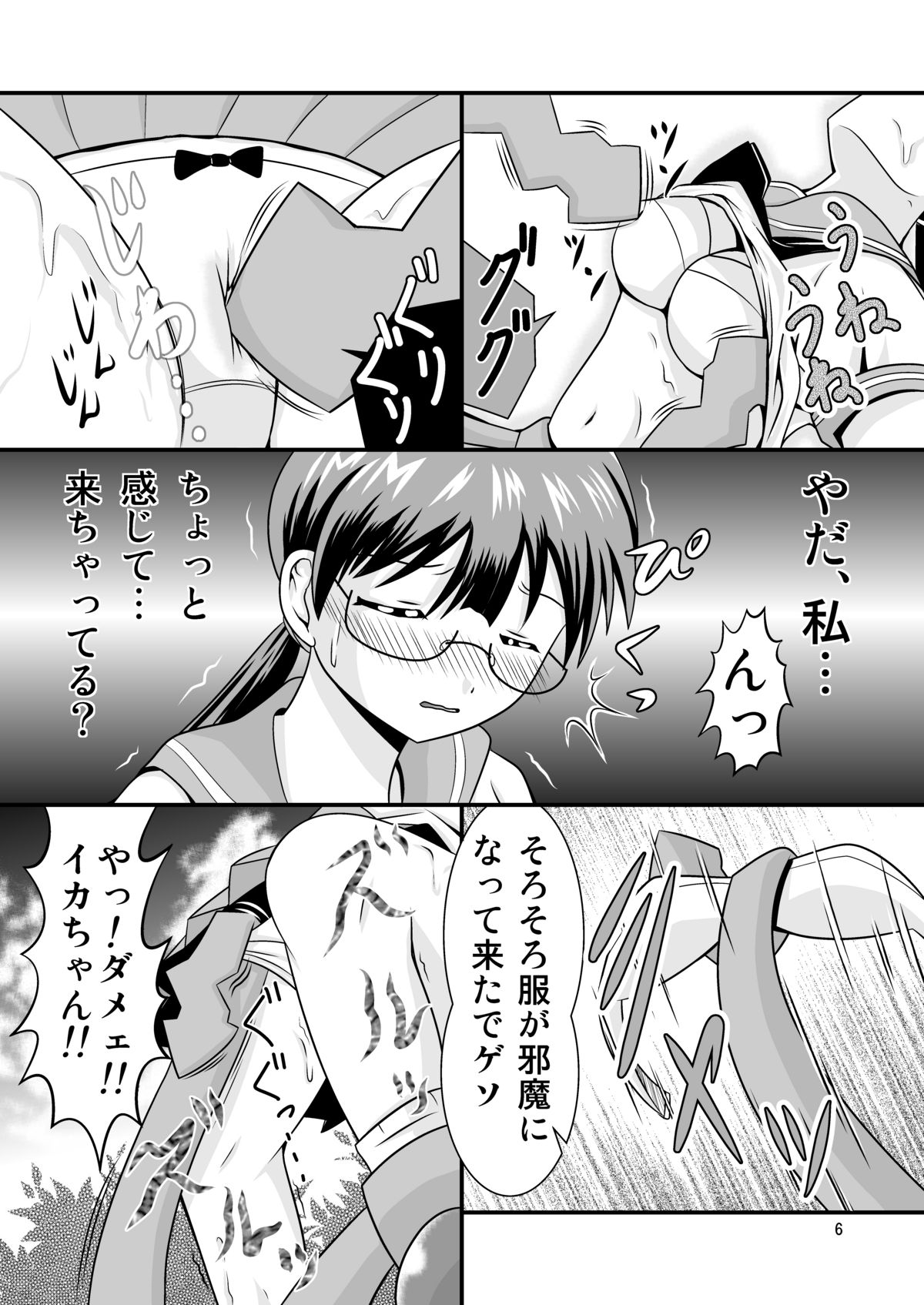 [ブラックエンゼル] 清○と早○とイカちゃんと! page 6 full