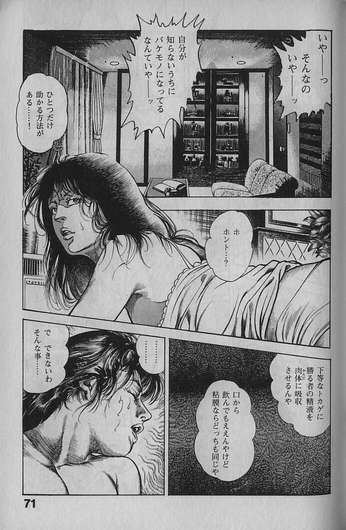 [Maeda Toshio] Urotsukidouji 1 page 69 full