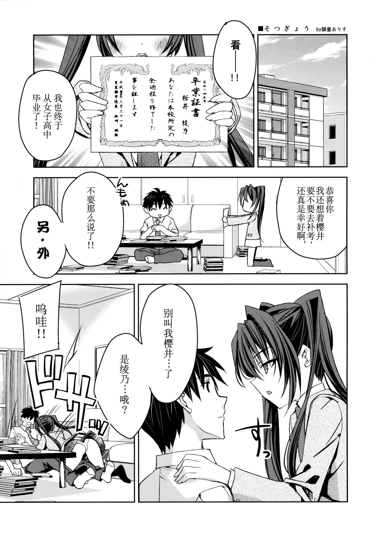 (CSP6) [ALMISM,CeSALiON,deathgaze-system,HIYOKO CROWN (Cesar,HIYOKO CROWN,Minatsuki Alumi,Shidou Arisu)] Jyoshikousei Kodukuri H [Chinese] [无毒汉化组] page 13 full