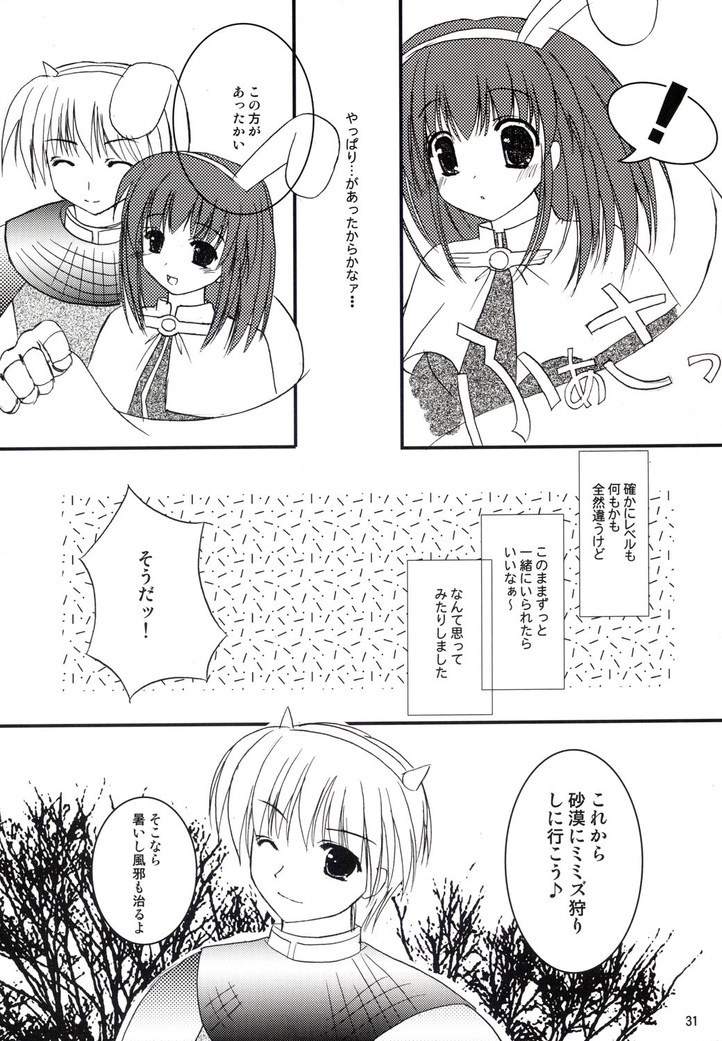 (C64) [LightRight (Natsukawa Sarasa)] Ako-tan Kishi-tan no Jijou ~Kabe Suru Gawa to Kabe Sareru Gawa no Kankei~ (Ragnarok Online) page 31 full