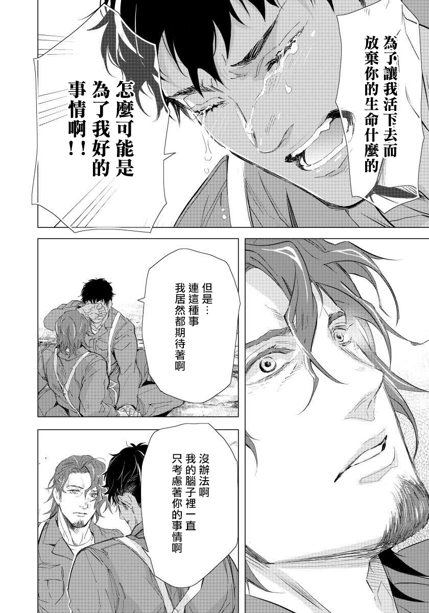 [Tobidase Kevin] Hazard Line Fuck｜交于危险之线 01-05 [Chinese] [拾荒者汉化组] page 135 full