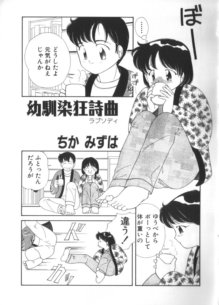 [Anthology] Yousei Nikki No. 6 page 45 full