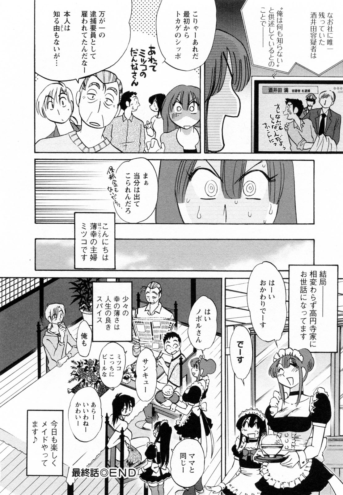 [Tsuyatsuya] Maid no Mitsukosan Vol.2 page 175 full