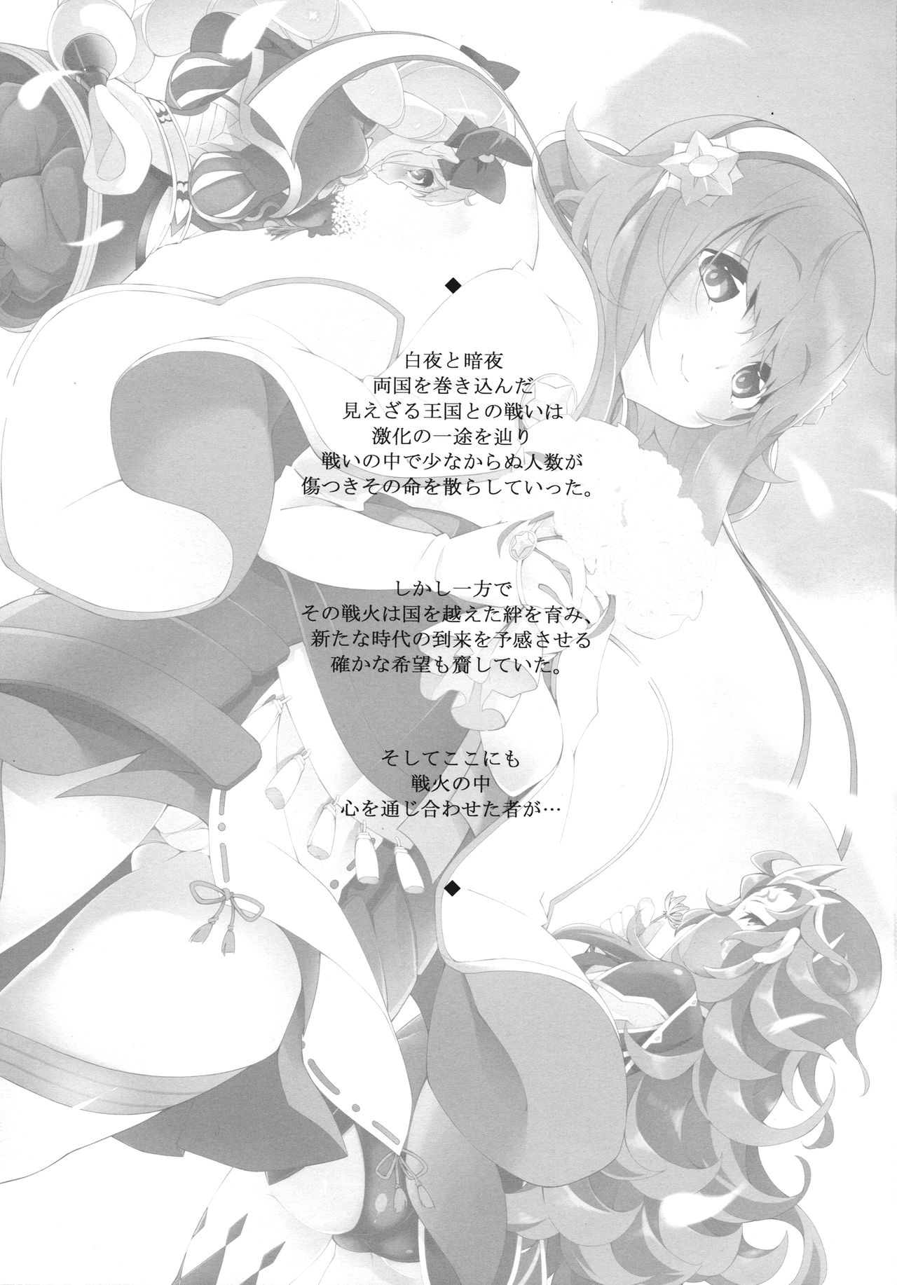 (C91) [PilotStar (Iso Nogi)] Shiendo if (Fire Emblem if) page 2 full