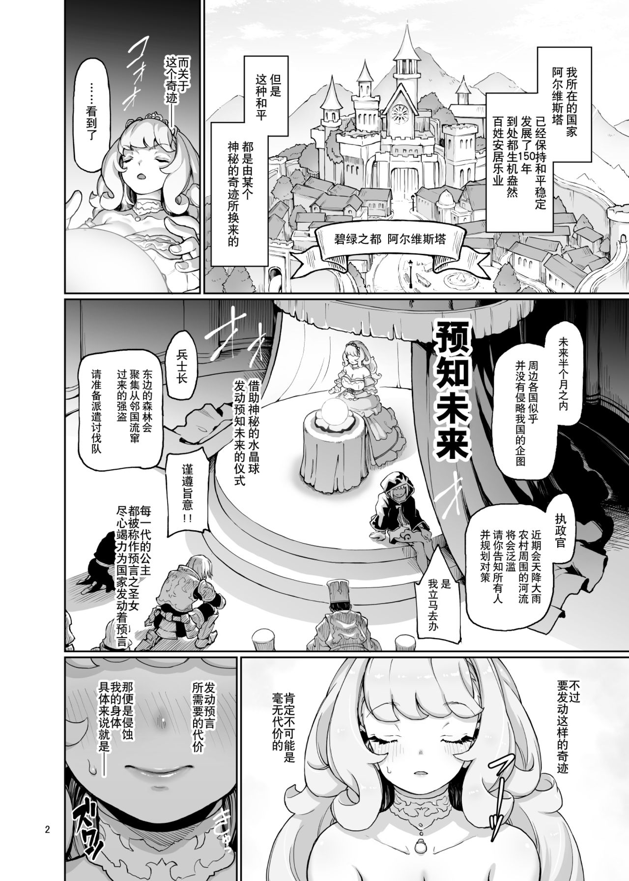 [Gokusaishiki (Aya Shachou)] Deviation Princess [Chinese] [贝尔西行寺个人汉化] [Digital] page 3 full