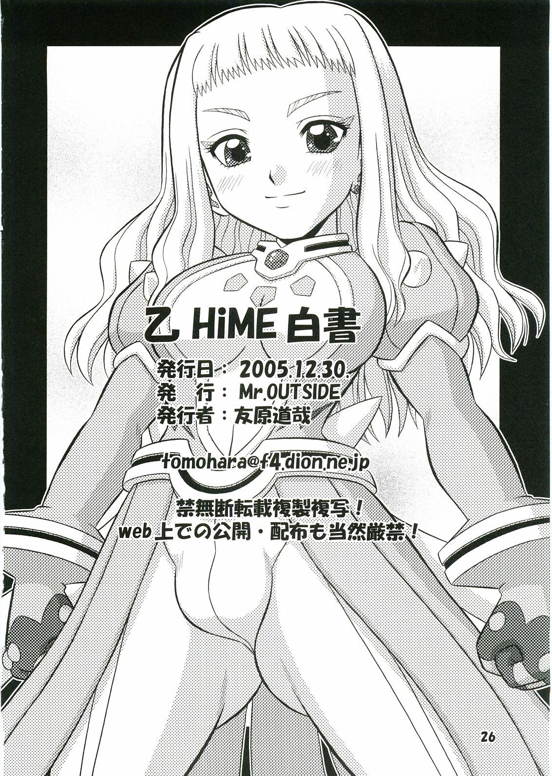 (C69) [Mr.OUTSIDE (Tomohara Michiya)] Otohime Hakusho (Mai-Otome) page 25 full