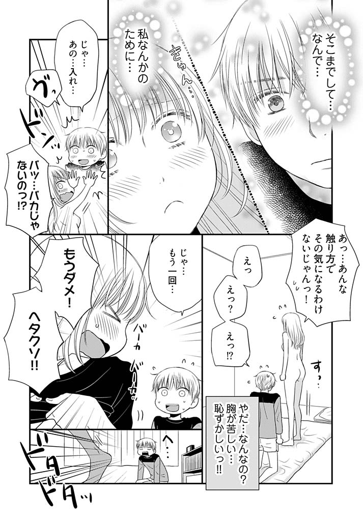 [Narinatsu Machi] Yorinuki Lucky Sukebe ~Yarisugi Jizou no Omotenashi~ 15 page 14 full