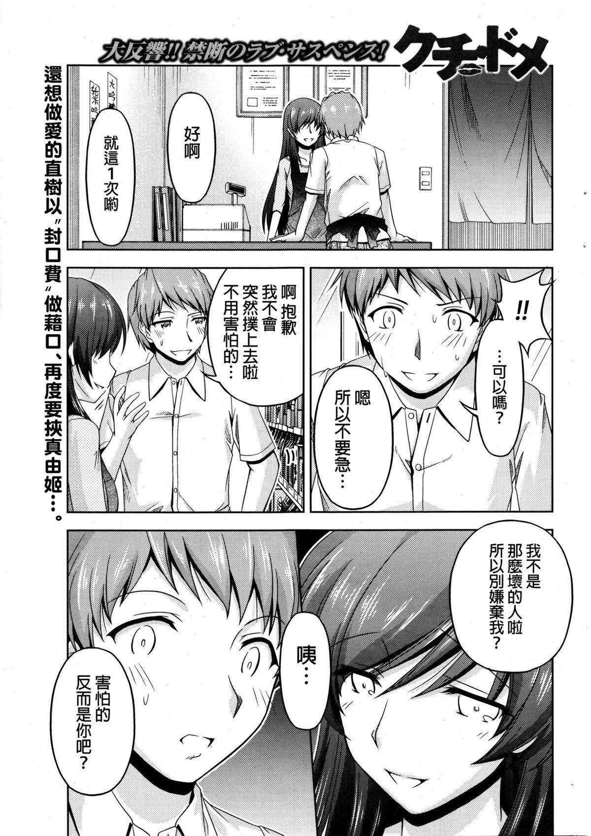 [Kakei Hidetaka] Kuchi Dome Ch.1-5 [Chinese] page 46 full