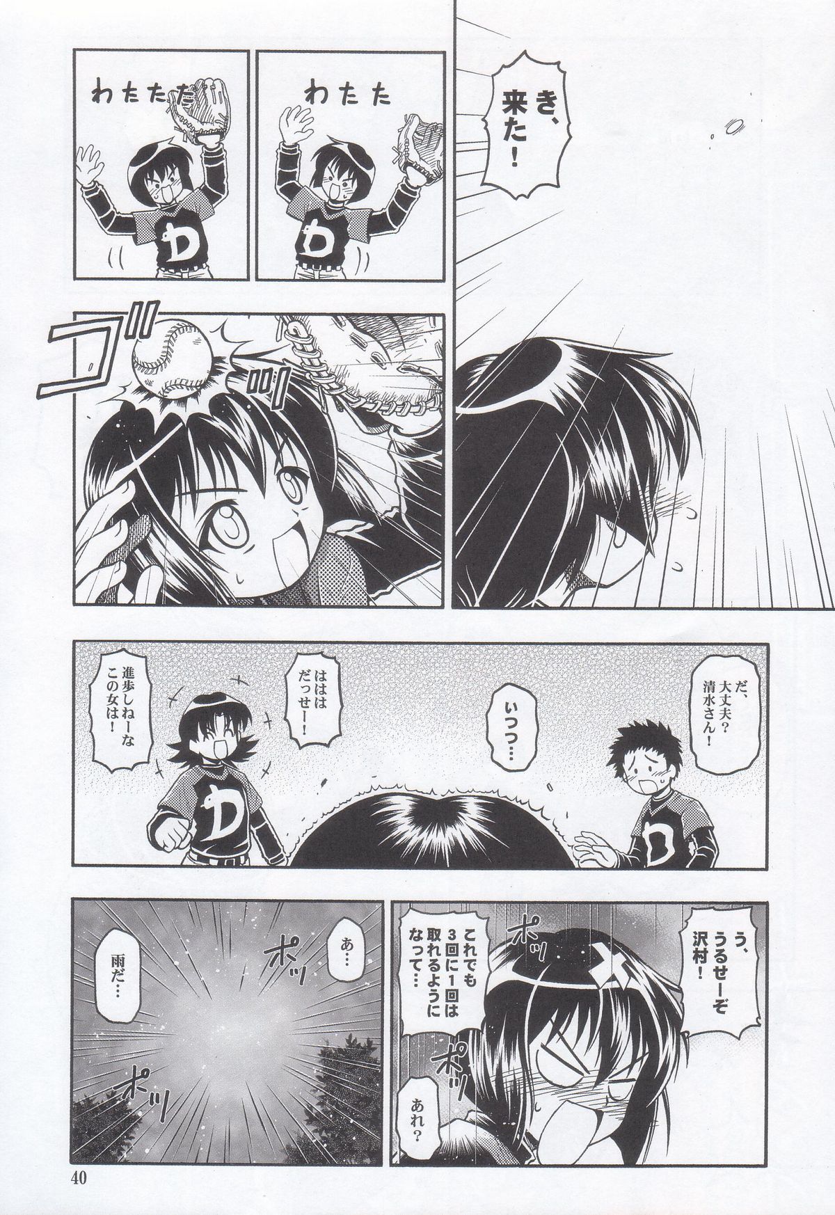 (C68) [RIROLAND (Kuuya, Satomi Hiroyuki)] Mojer (Major) page 40 full