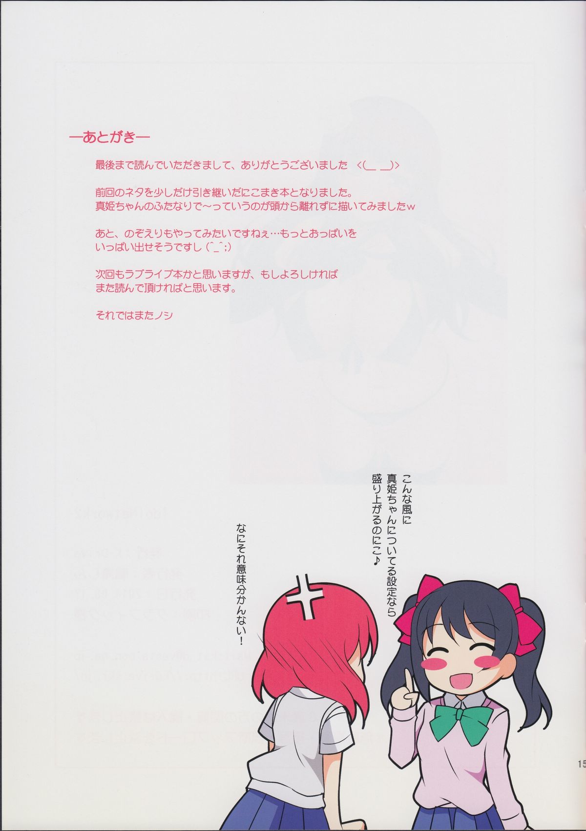 (C86) [K-Drive (Narutaki Shin)] IdolNetwork2 (Love Live!) page 16 full