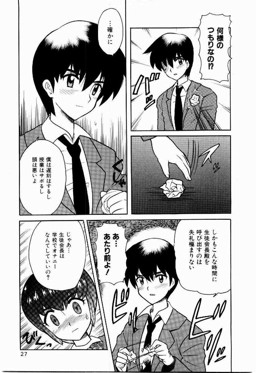 [Nagisawa You] Yokkyuu Fuman Shoujo page 28 full
