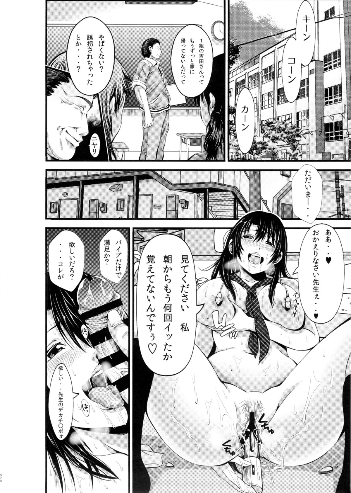 (Tora Matsuri 2015) [Akiba Maou (Akiha@)] Yuutousei no Yoshida-san wa Sensei ni Kankin Sarete Nikubenki ni Narimashita. page 20 full