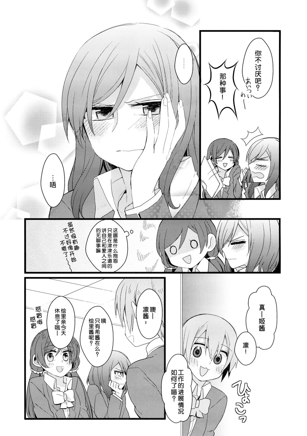 (C87) [Majihima (Bocha)] Iya Janai Kedo (Love Live!) [Chinese] [脸肿汉化组] page 16 full