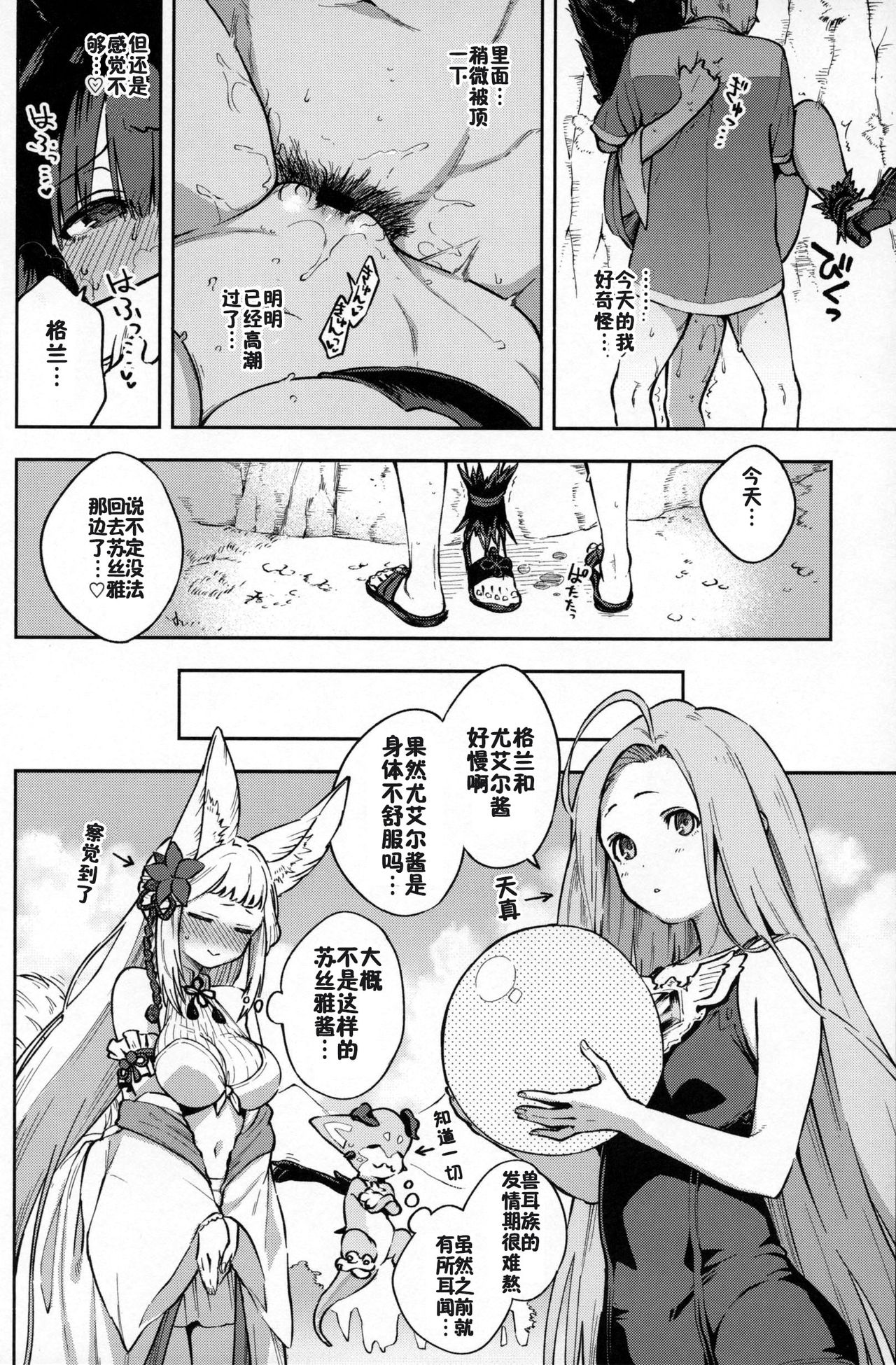 (C96) [Haraheridou (Herio)] Yuel ga Mizugi ni Kigaetara (Granblue Fantasy) [Chinese] [新桥月白日语社X佳奈助汉化组] page 15 full