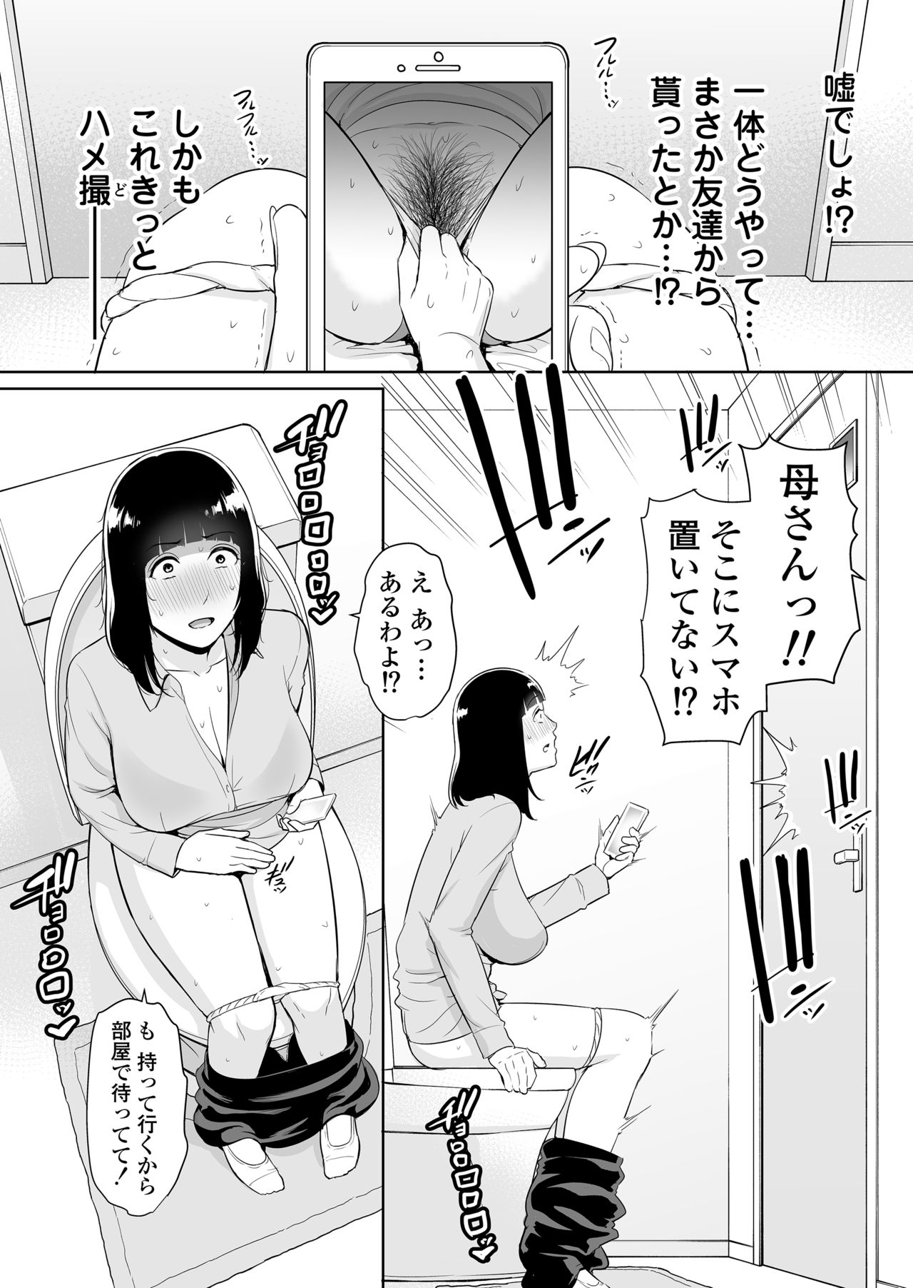 [Misaki (gonza)] Musuko ni Matagaru Hi ~Haha to Musuko no Hamedori Kiroku~ page 5 full