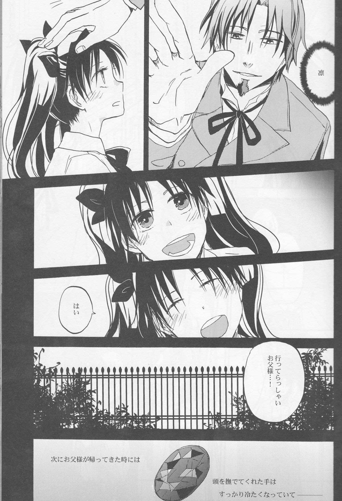 (C83) [OVERDOSE (Hashiba Yachi)] Warui Shinpu to Wagamama Ou (Fate/stay night) page 8 full