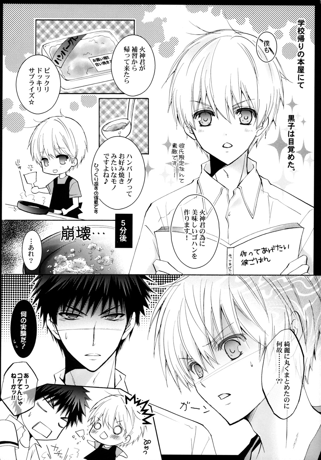 (Shadow Trickster 2) [La*Pis (Kuya Wataru, Koyuki)] Tsukutte Agetai Kare Gohan. Dekiai Hamburg no Maki (Kuroko no Basuke) page 4 full