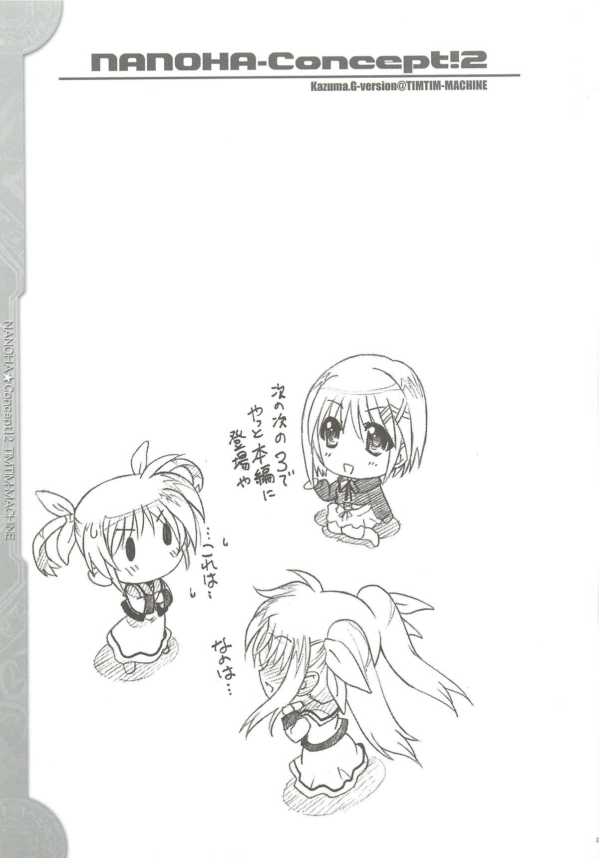 [TIMTIM MACHINE (Kazuma G-version)] TIMTIM MACHINE Nanoha Concept! 2 (Mahou Shoujo Lyrical Nanoha) page 23 full