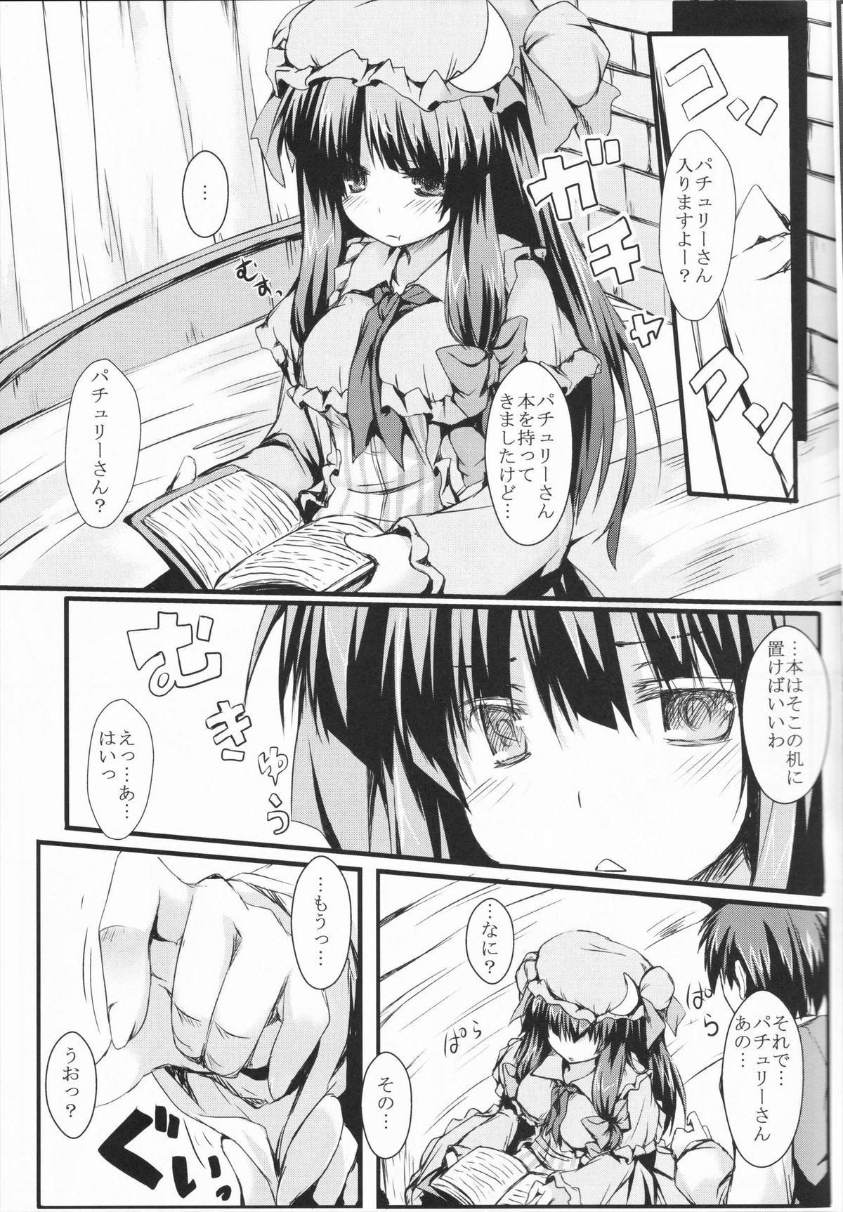 (C83) [Nechorapoddo (Nanpuu)] Patchou Love (Touhou Project) page 7 full