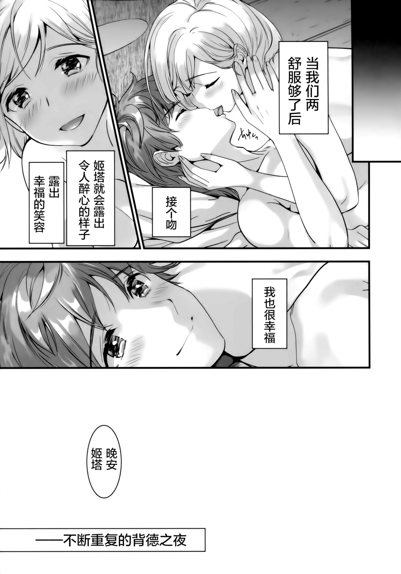 (C94) [Renai Mangaka (Naruse Hirofumi)] Haitoku no Ringo (Granblue Fantasy) [Chinese] [屏幕髒了漢化組] page 26 full