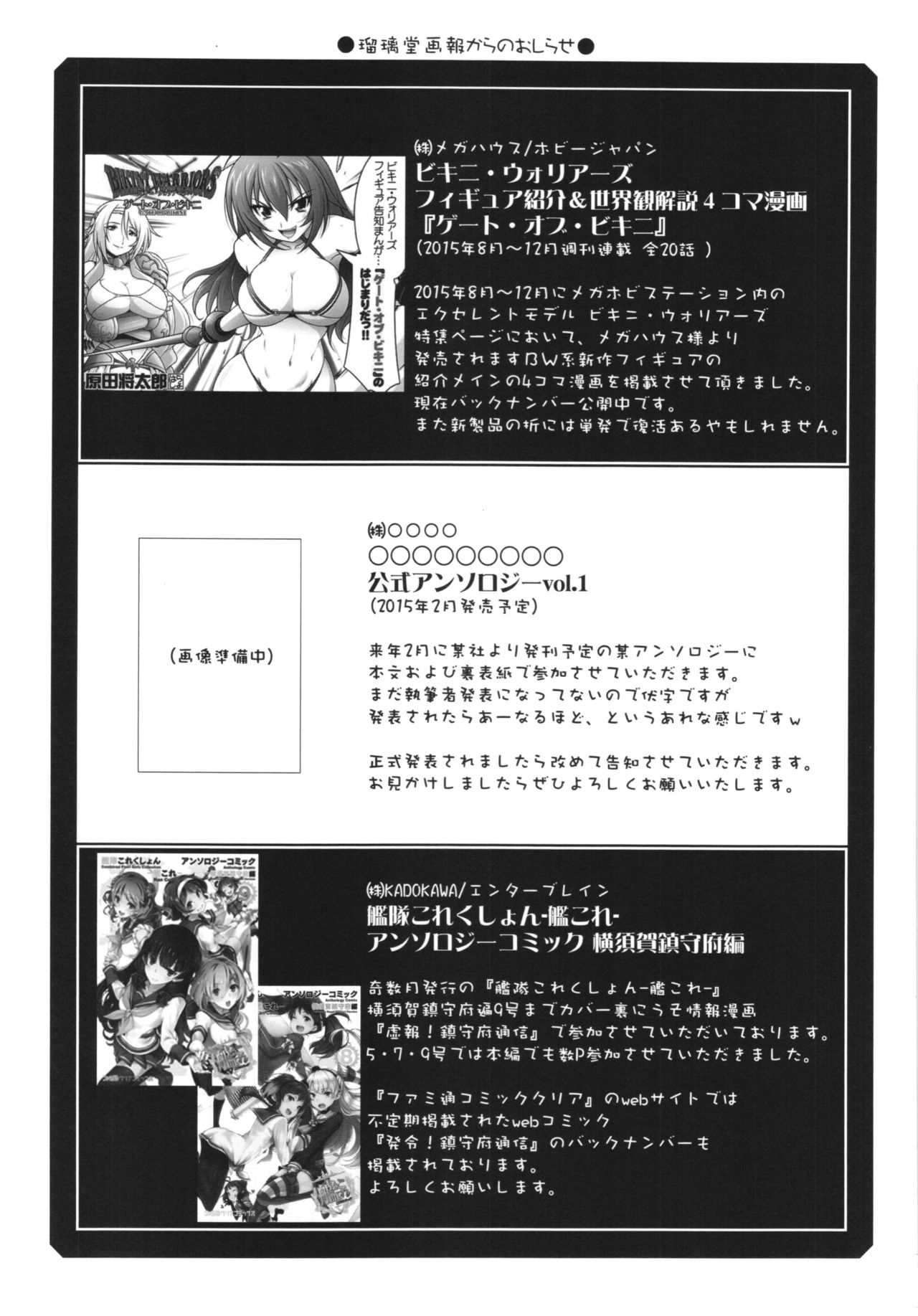 (C89) [UA Daisakusen (Harada Shoutarou)] Ruridou Gahou CODE:57 + Kaijou Genteibon (Robot Girls Z) page 31 full