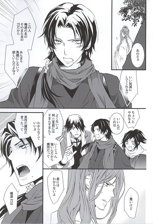 (Senka no Toki) [Nichica (Shiho)] Kizu Ato, Sono Ato (Touken Ranbu) page 8 full
