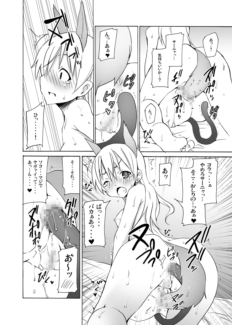 (SC41) [Nounai Kanojo (Kishiri Toworu)] Snow Land Witches (Strike Witches) page 17 full