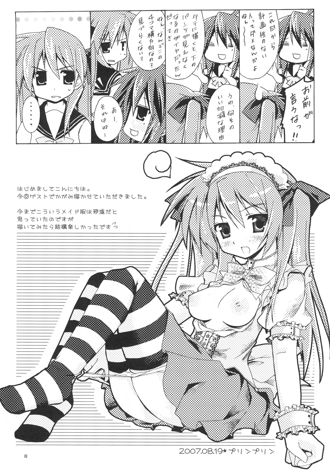 (C72) [Matumoto Drill Kenkyuujo (Naganoon)] Dori Suta (Lucky Star) page 7 full