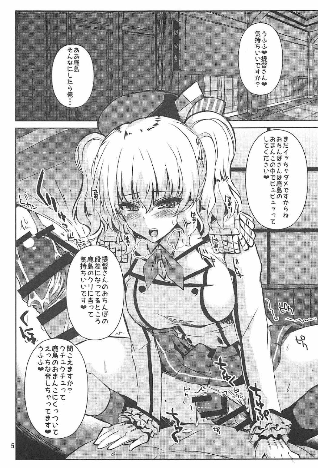 (C91) [KURUBUSI-KAI (Shinshin)] Oazuke Kashimanko (Kantai Collection -KanColle-) page 4 full
