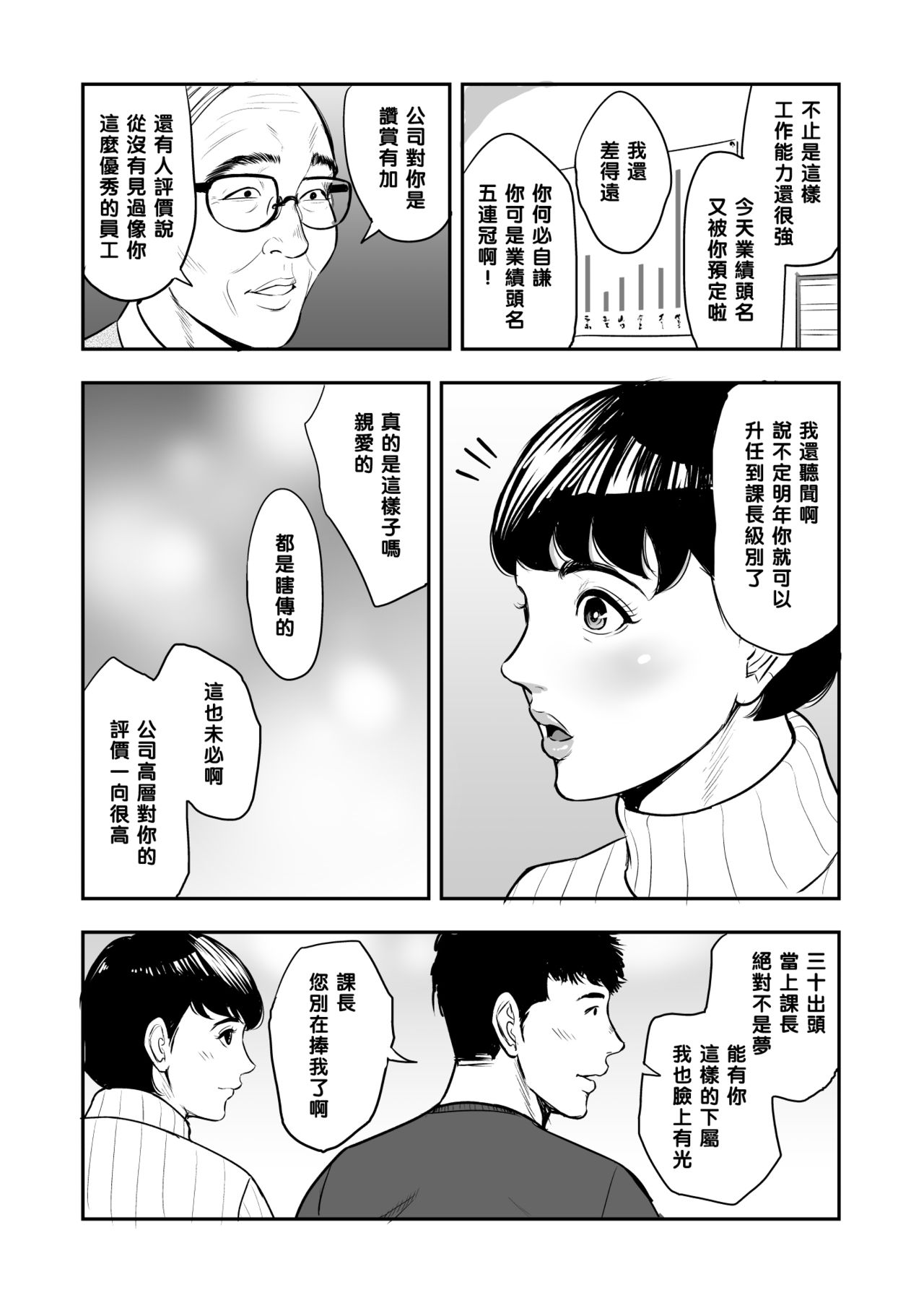 [Tamagou] Tsuma ga Tonari de Netorarete.... [Chinese] [黑条汉化] page 8 full