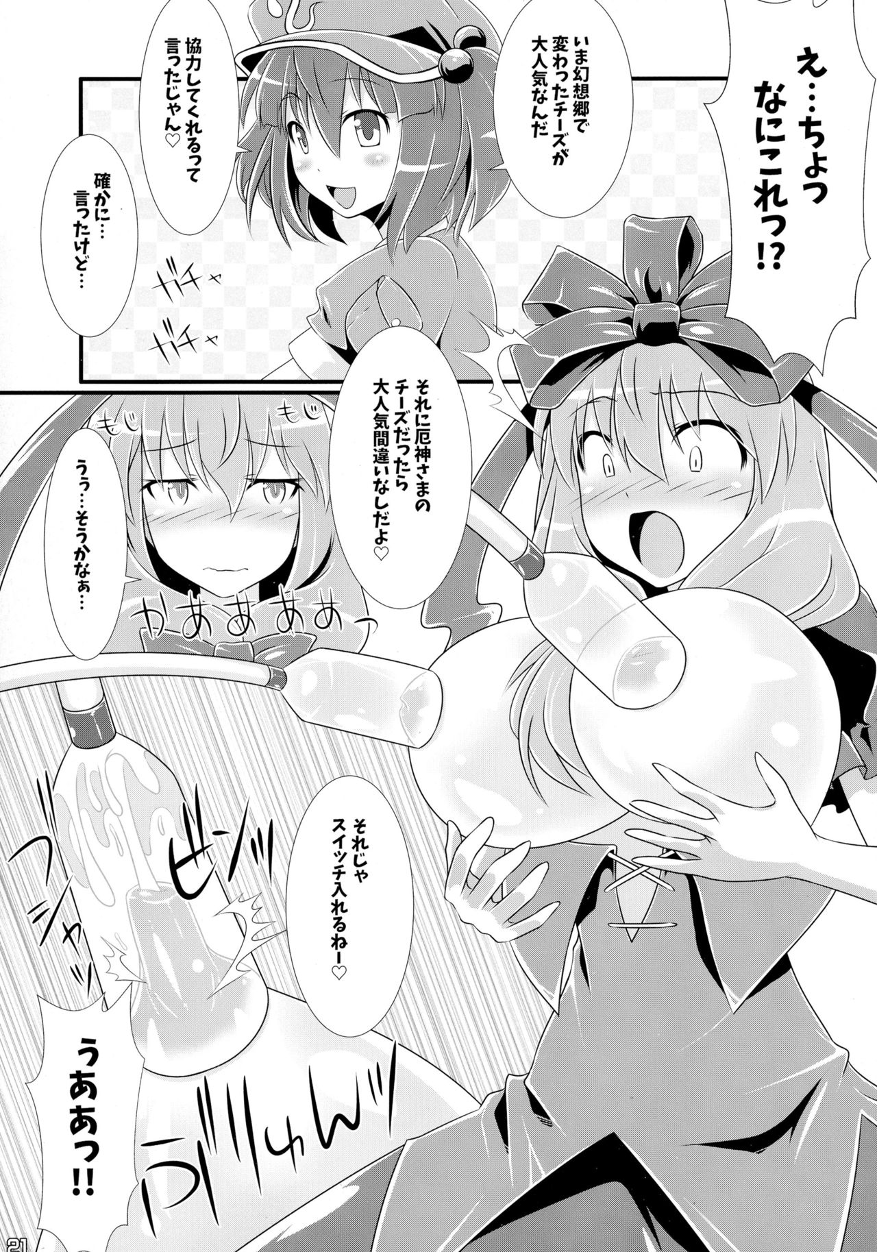 (Reitaisai 13) [Nijusei (Various)] Touhou Sakunyuu Goudoushi Demo Gensoukyou no Musume no Sakunyuu nara Chotto Mitai kamo... (Touhou Project) page 21 full