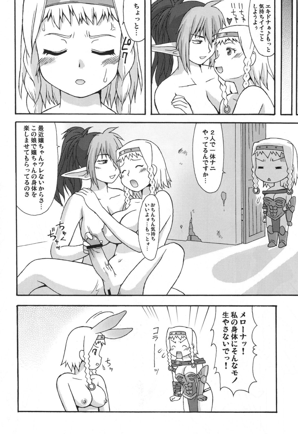 (C76) [Aa, Warera Katou Hayabusa Sentotai] Melorin Queen (Queen's Blade) page 13 full