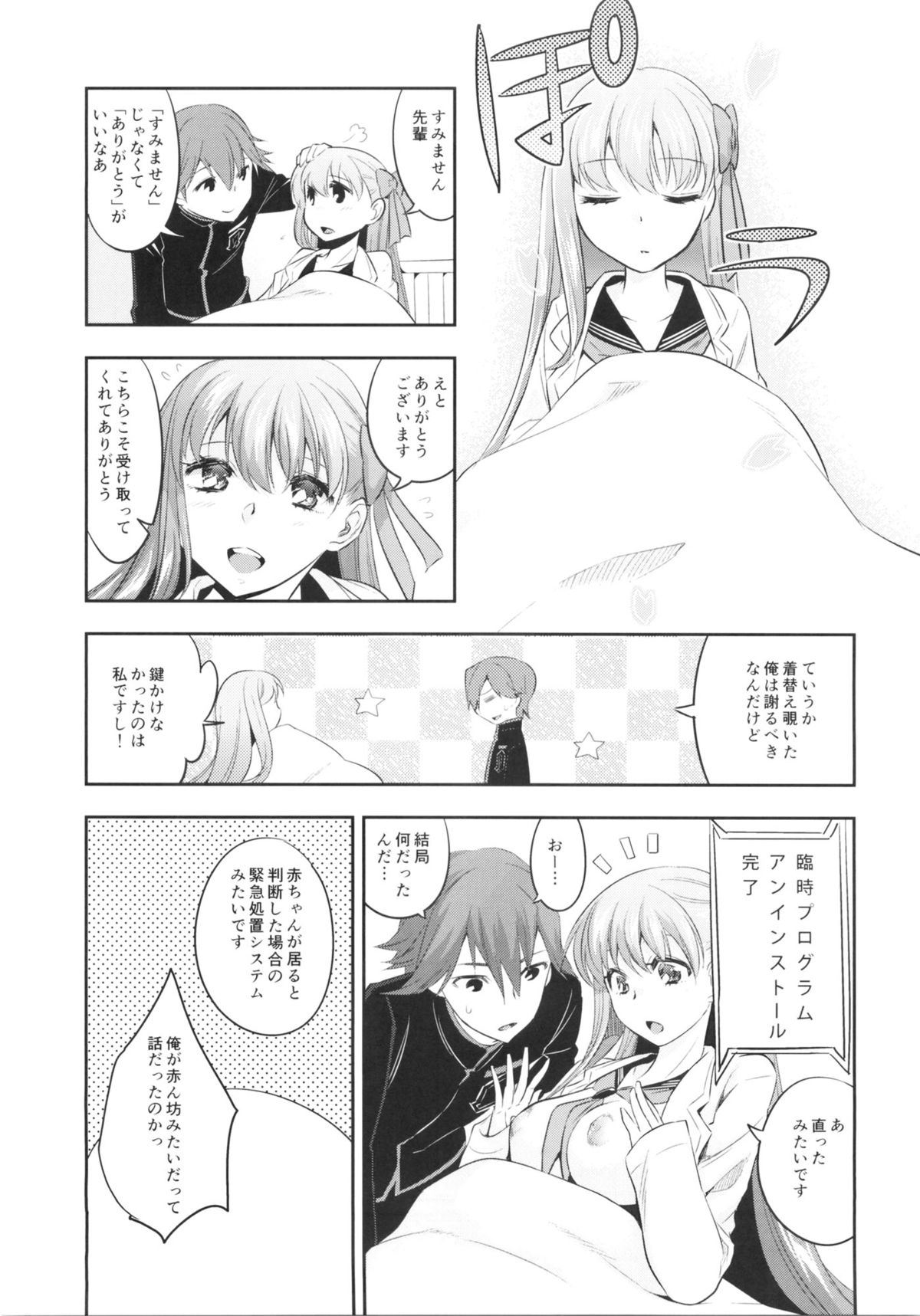 (C86) [TRIP SPIDER (niwacho)] Mou Hitotsu no SecretGarden (Fate/EXTRA CCC) page 22 full