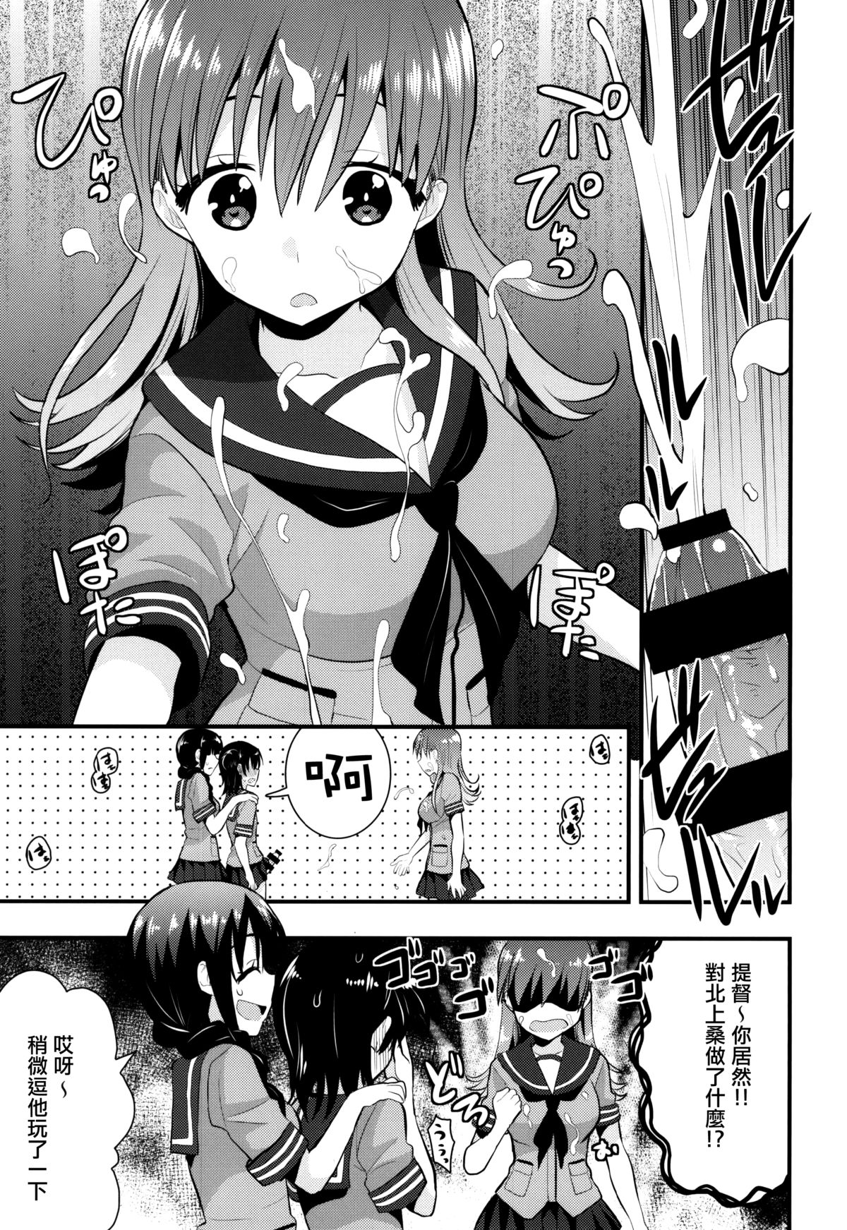 (CT24) [Berry!16 (Saki Chisuzu)] Ooi Kitakami no Ashi de Kokikoki (Kantai Collection -KanColle-) [Chinese] [節操餵給詩音漢化組] page 7 full