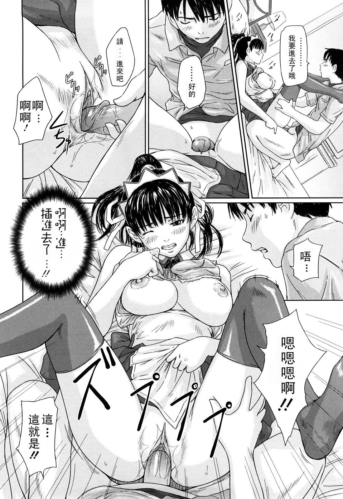 [Kisaragi Gunma] Mai Favorite [Chinese] [Decensored] page 22 full