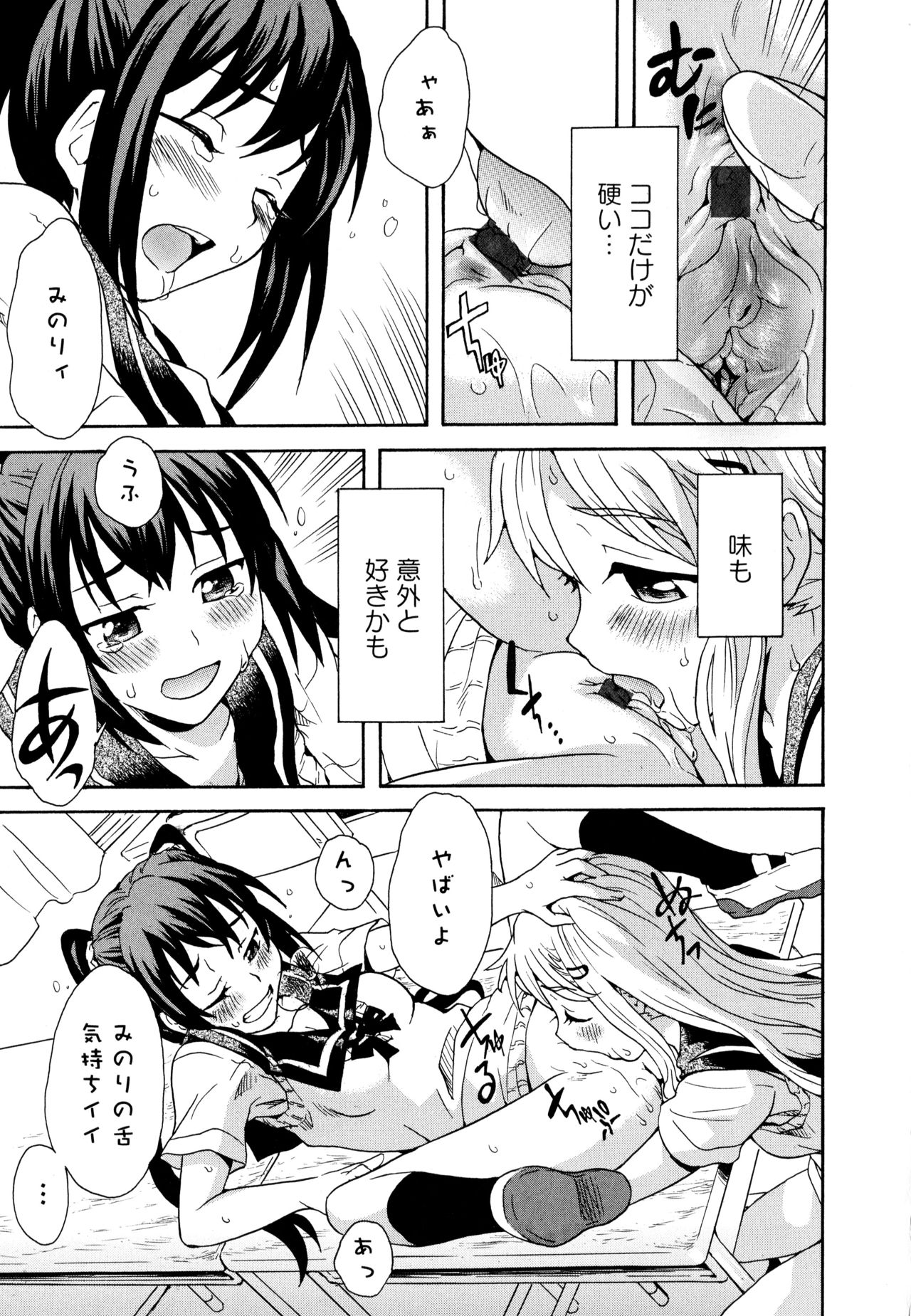 [Anthology] Aya Yuri Vol. 10 page 25 full