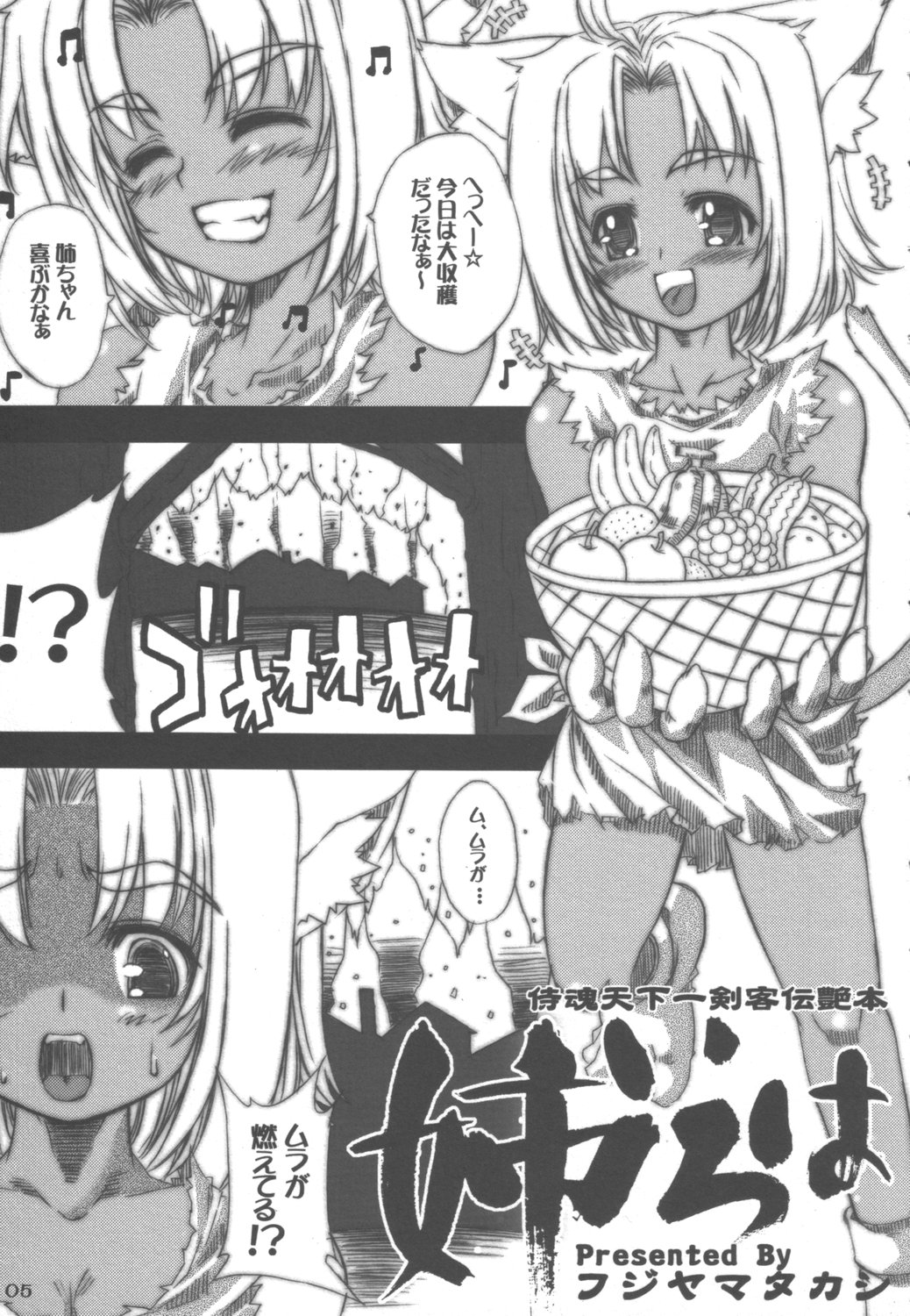 (C69) [The Latest Engine (Fujiyama Takashi)] Ane Iroha (Samurai Spirits) page 4 full