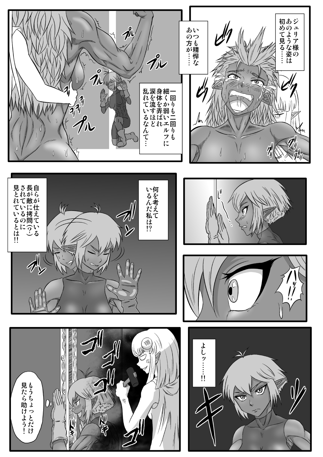 [Tick (Tickzou)] Kusuguri Goumon Taikyuu Hon ~Dark Elf Sokkin Hen~ [Digital] page 8 full