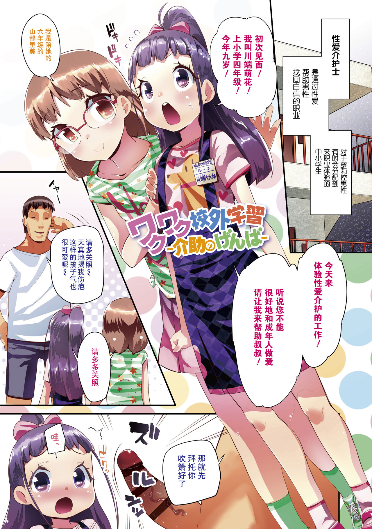 [Maeshima Ryou] Wakuwaku Kougai Gakushuu -Kaijo no Genba- (Kirakira Otona Lesson) [Chinese] [Digital] page 1 full