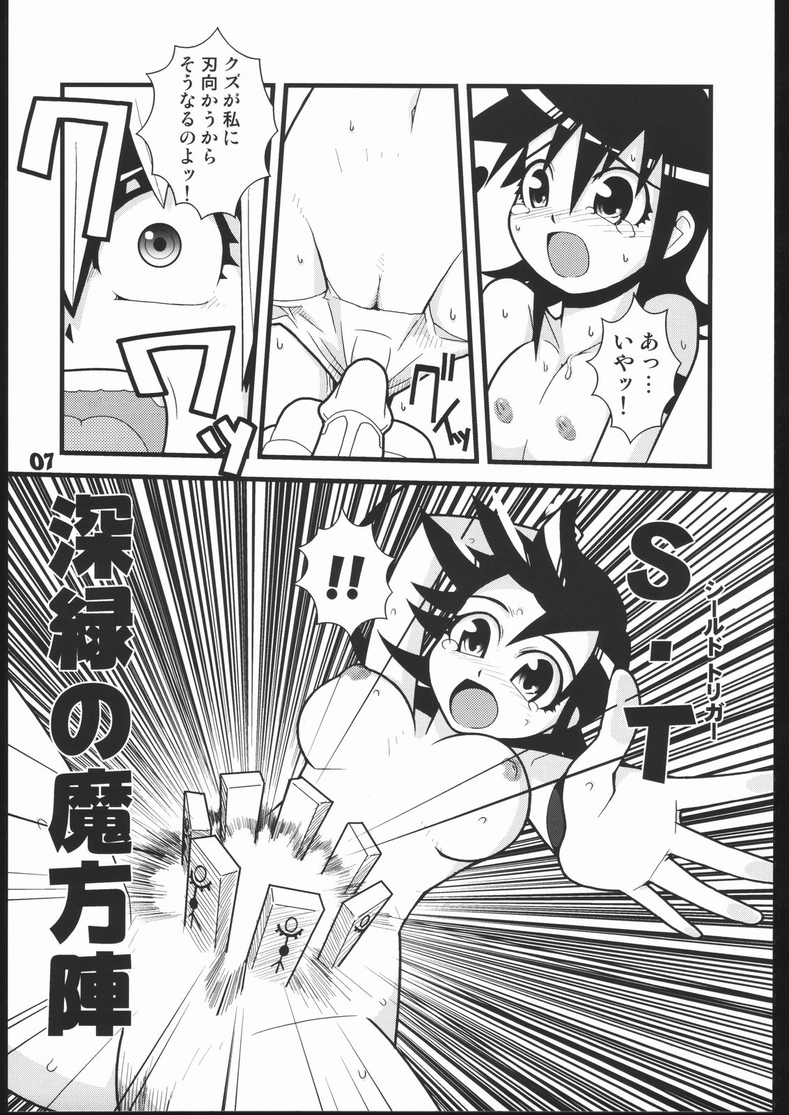 (C66) [Wicked Heart (Zood)] Twilight 33 (Duel Masters) page 6 full