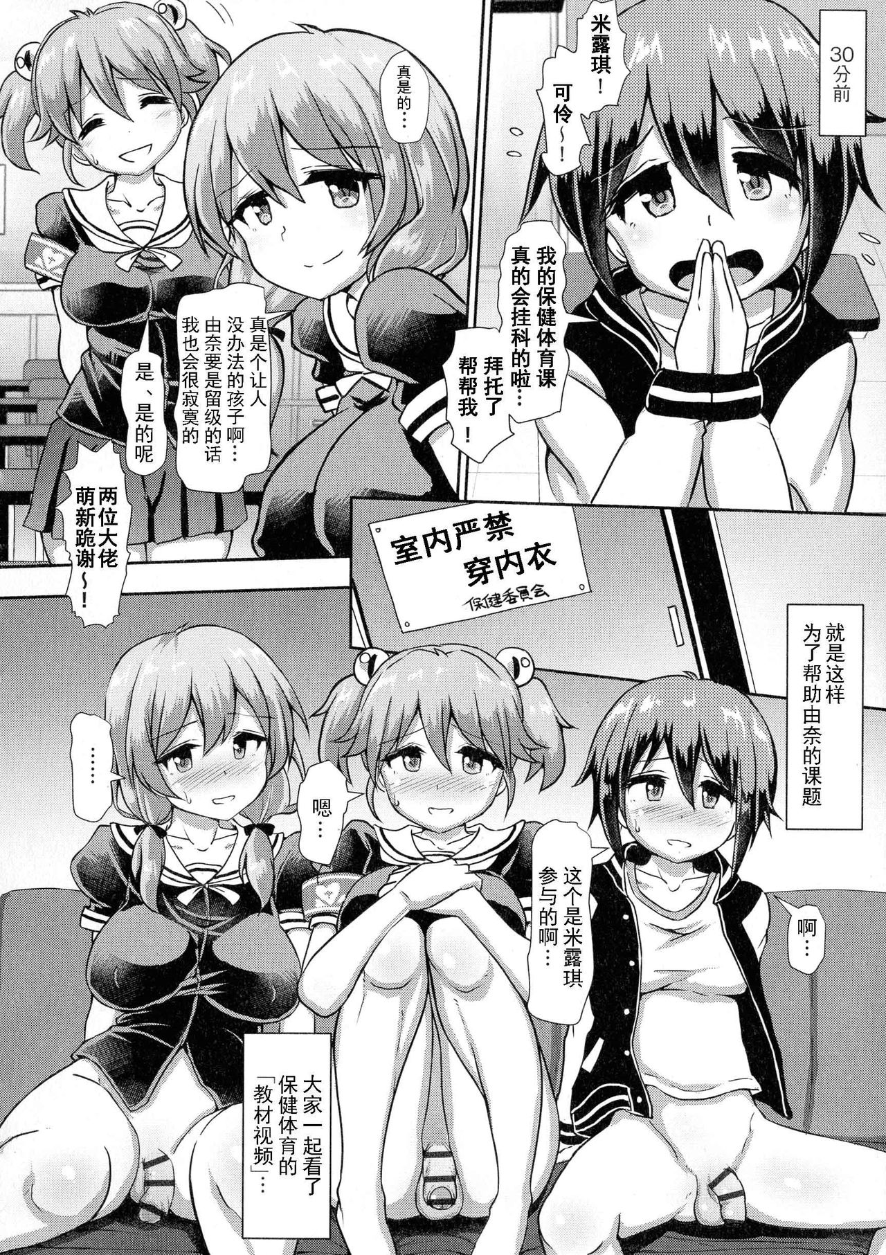 [Aoba Q Madou (Futaba Yodomu)] Futanari Joshi Gakuen no Hoken Taiiku [Chinese] [GK汉化] [Digital] page 3 full